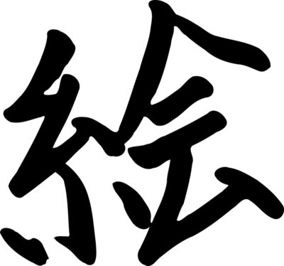 zeimusu kanji e